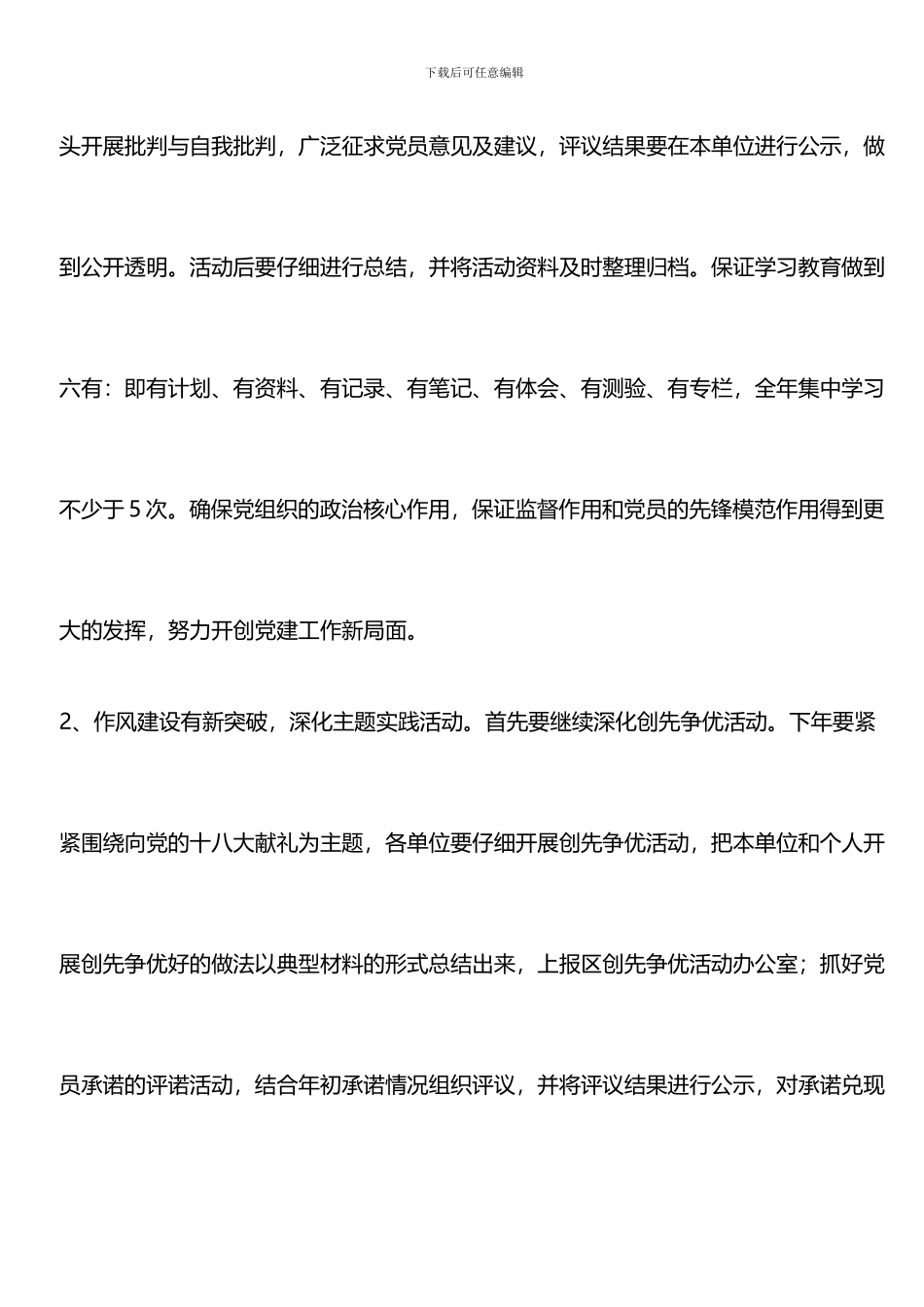 推荐：2024年党务工作计划_第2页