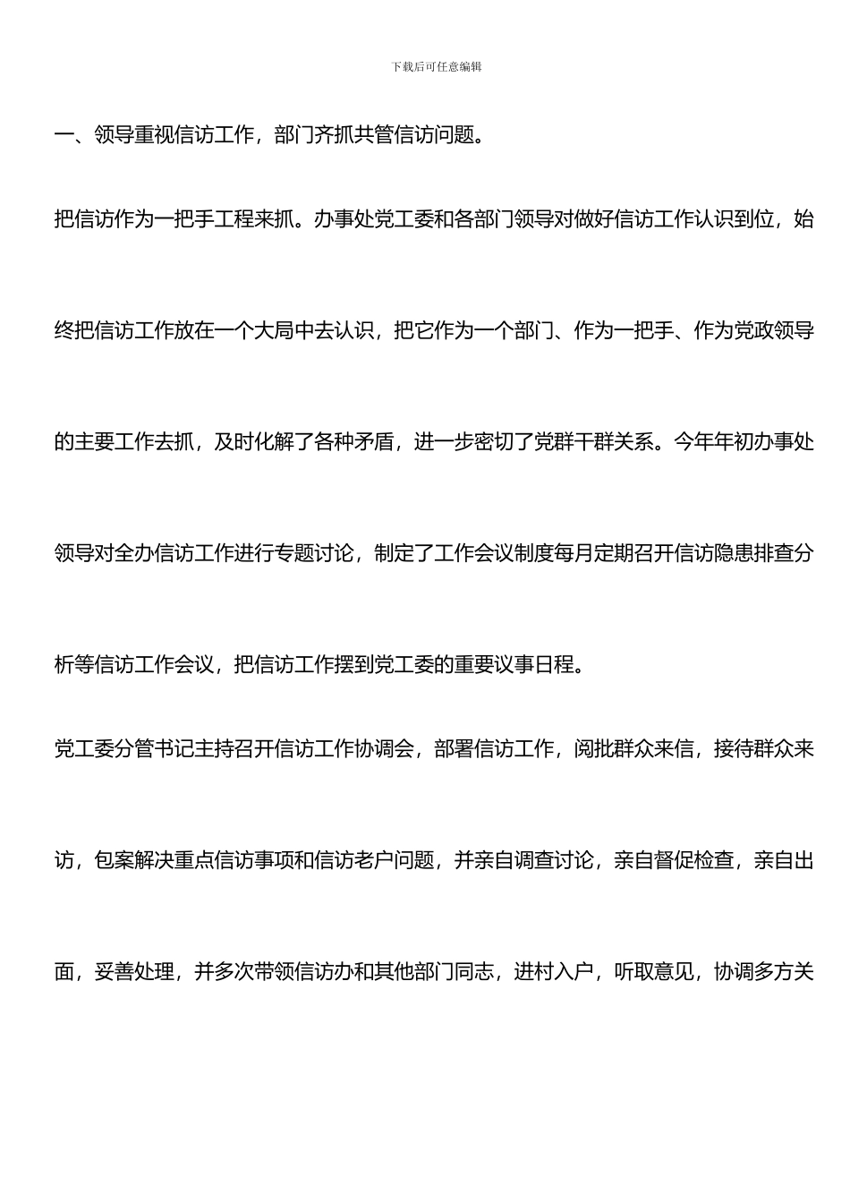 推荐：2024年信访工作总结范文汇总_第3页