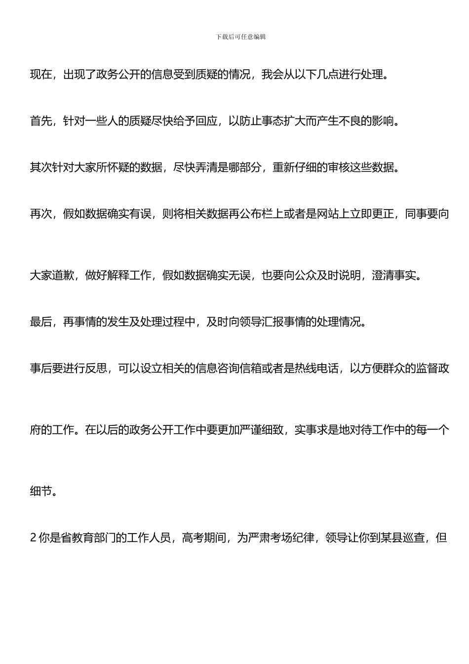 推荐：2024年公务员面试问题解析_第2页