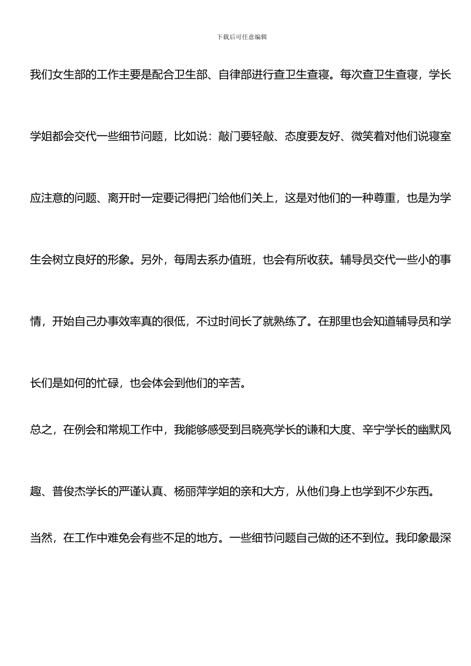 推荐：2024年学生会女生部工作总结和工作计划_第3页