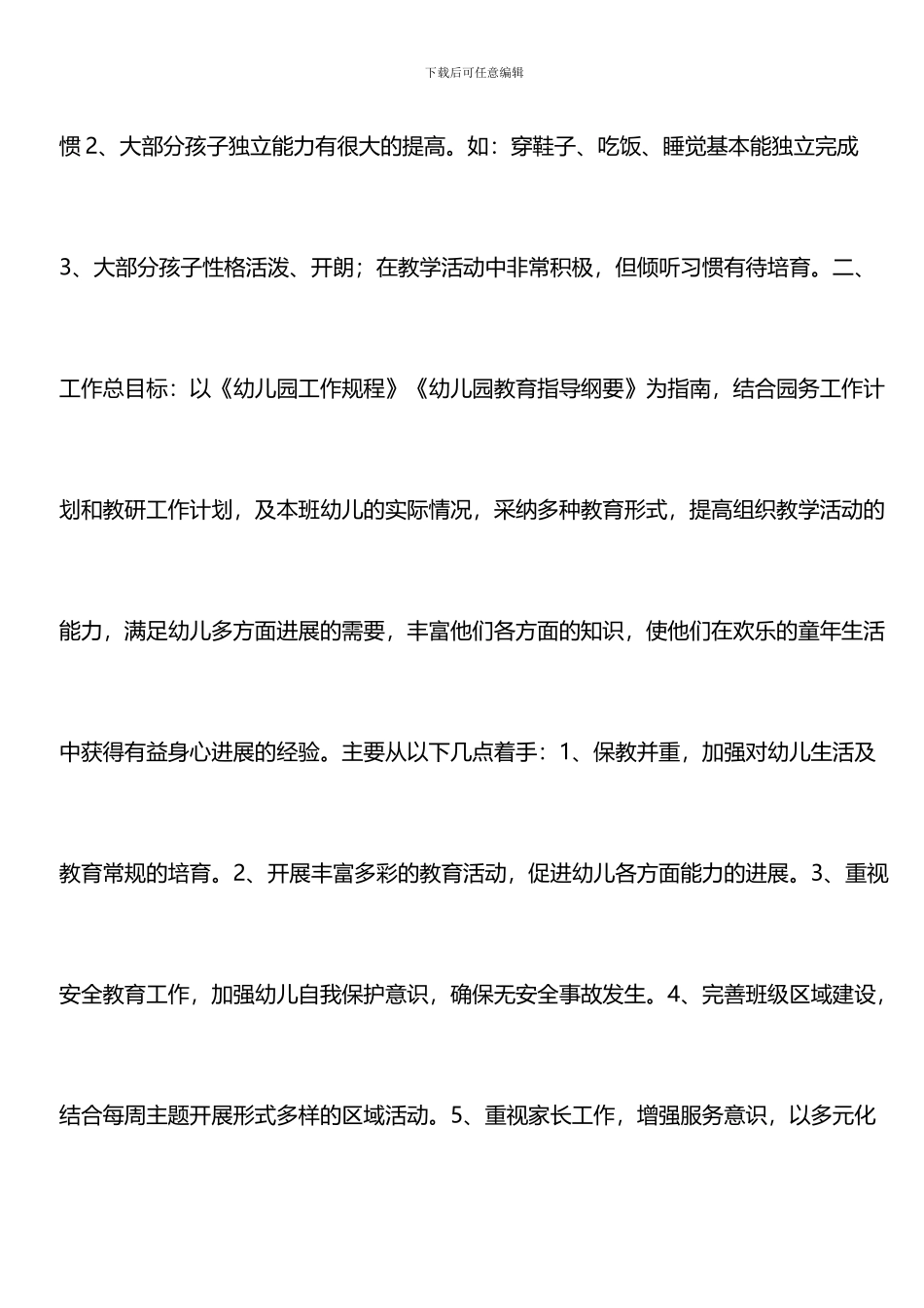 推荐：2024年小班学期班级工作总结_第2页