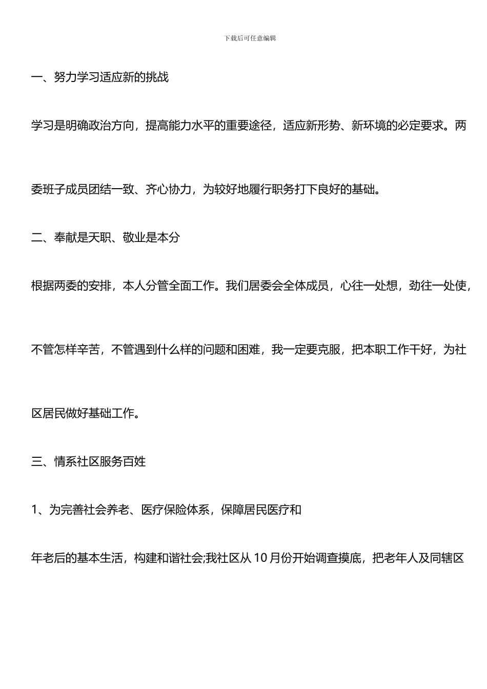 推荐：2024年居委会个人工作总结_第2页