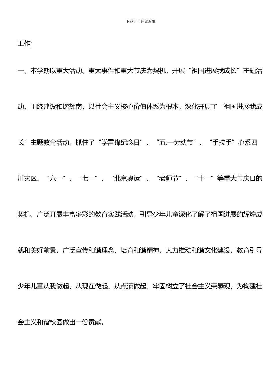 推荐：2024年少先队工作总结-5_第2页