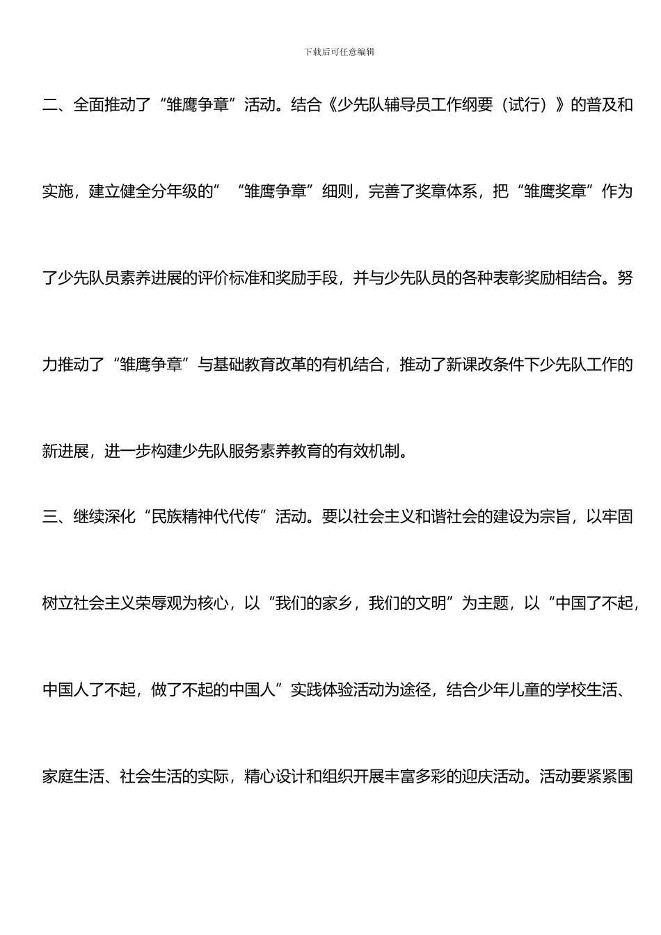 推荐：2024年少先队工作总结-5_第3页