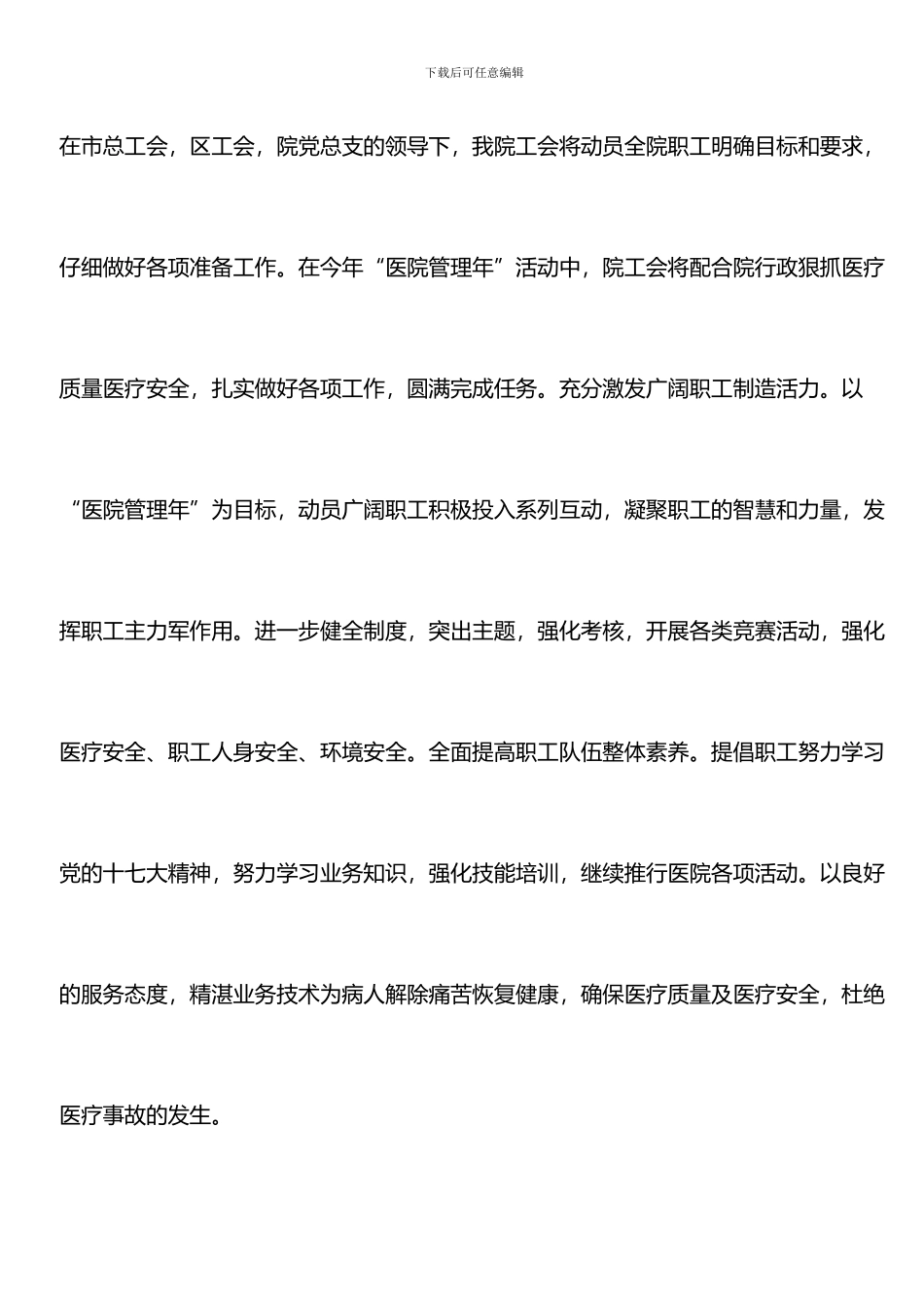 推荐：2024年医院工会工作计划_第2页
