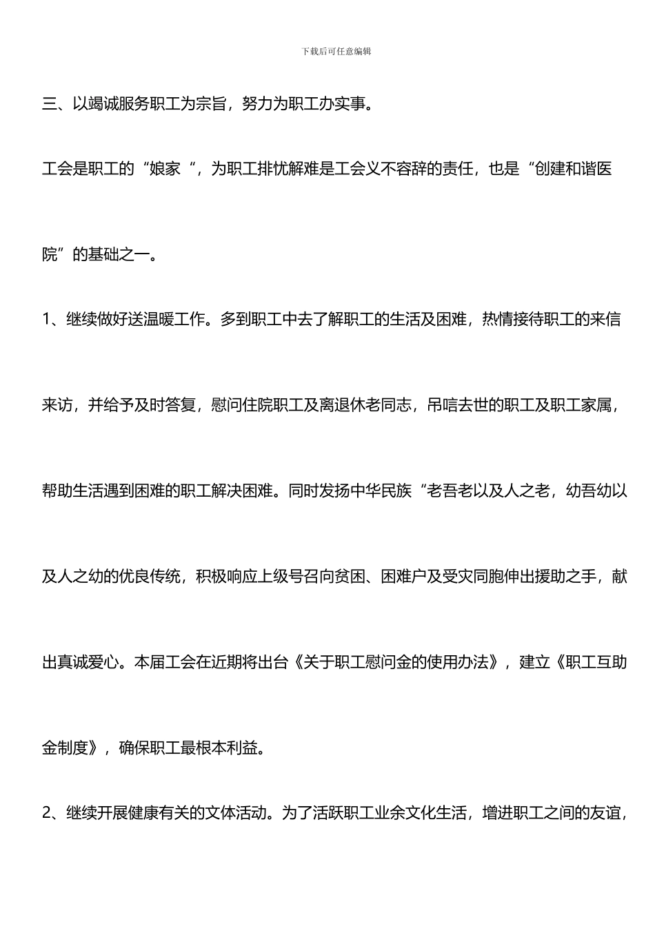 推荐：2024年医院工会工作计划_第3页
