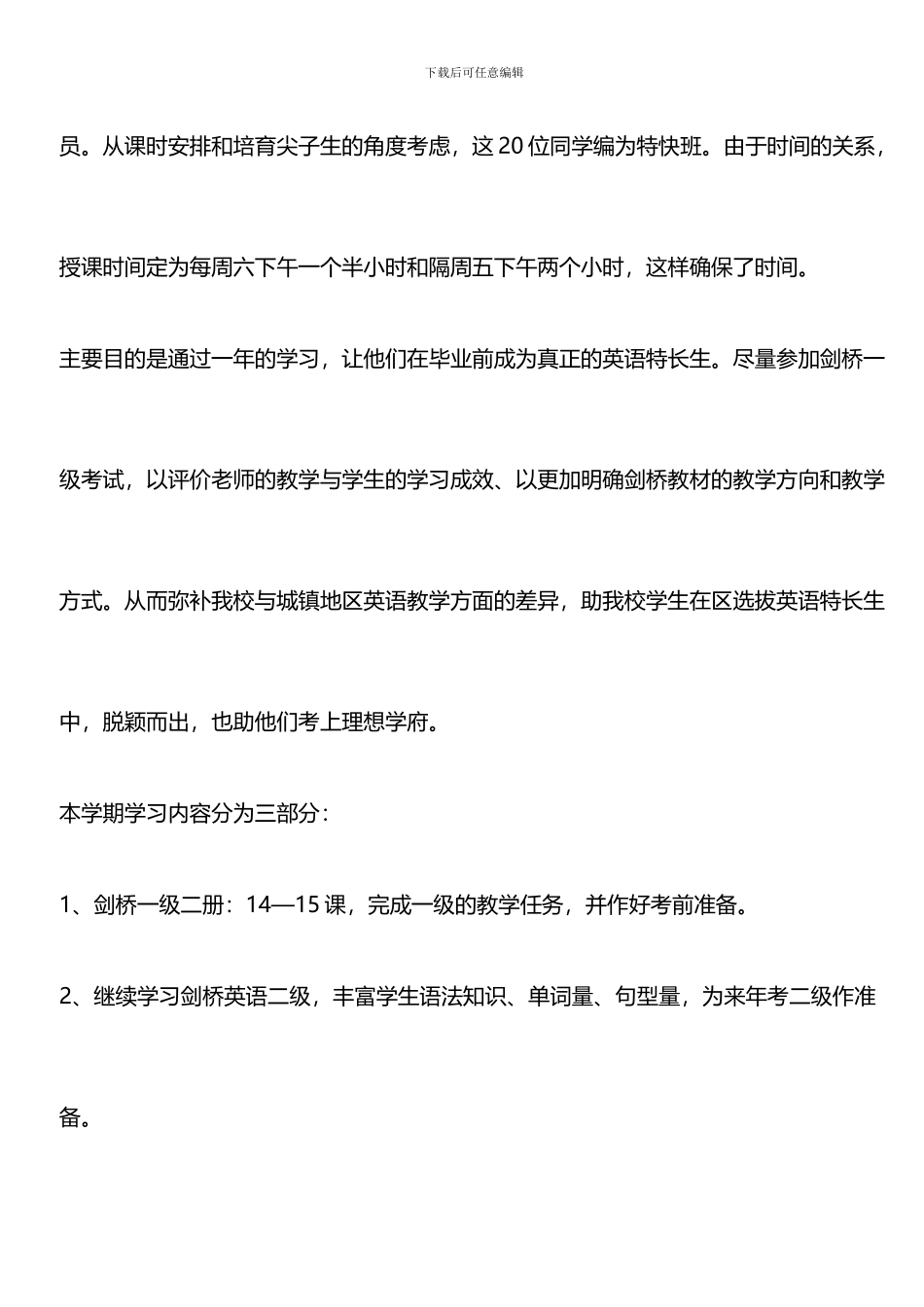 推荐：2024年第一学期英语班教学计划_第2页