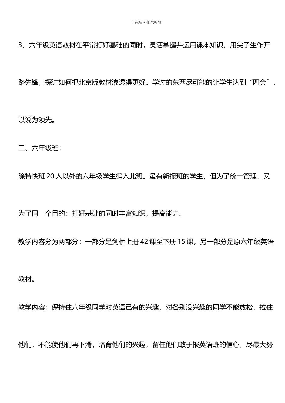 推荐：2024年第一学期英语班教学计划_第3页