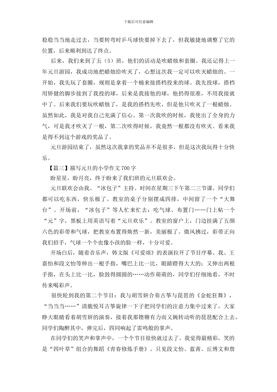 描写元旦的小学作文700字(1)_第2页