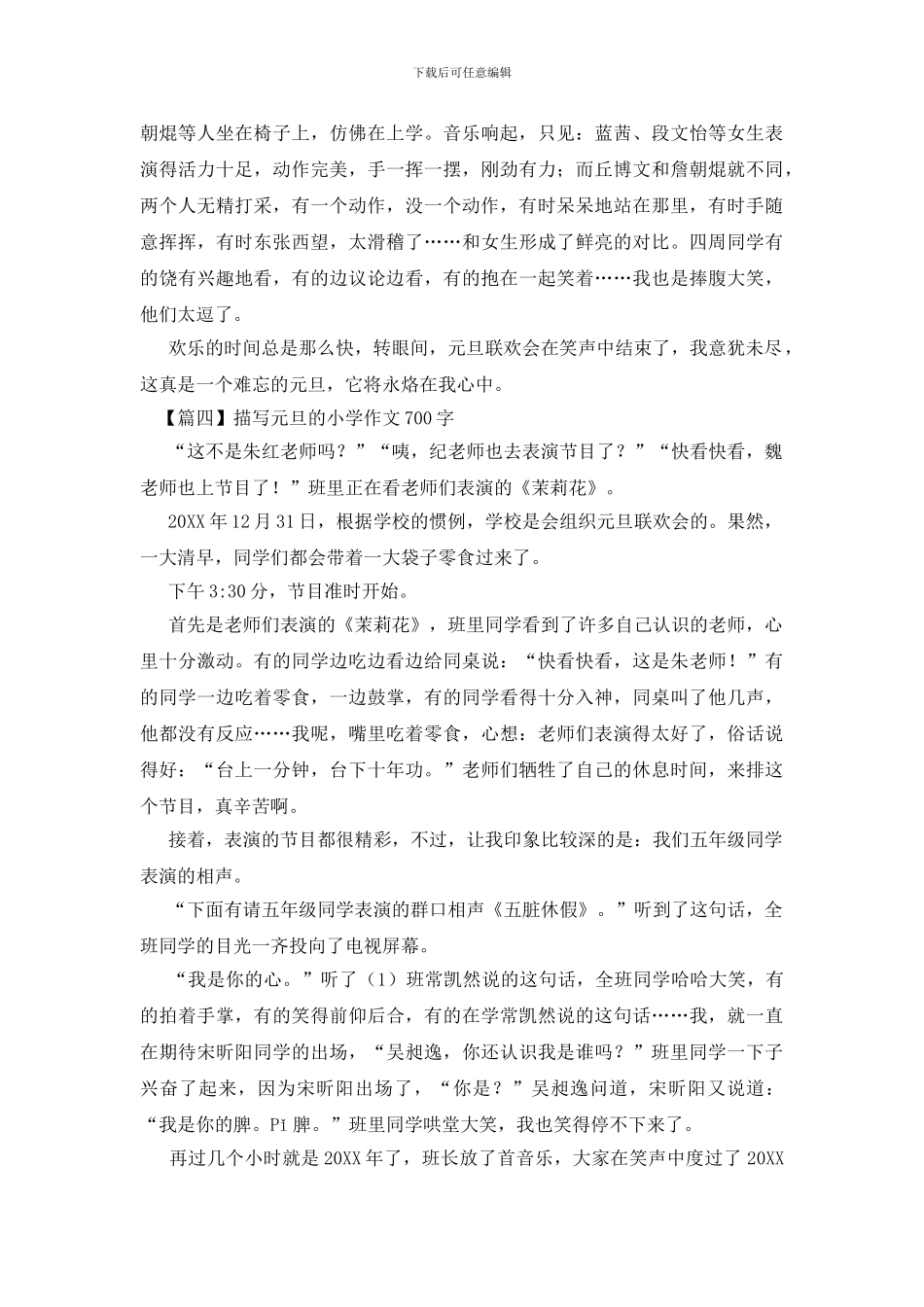 描写元旦的小学作文700字(1)_第3页