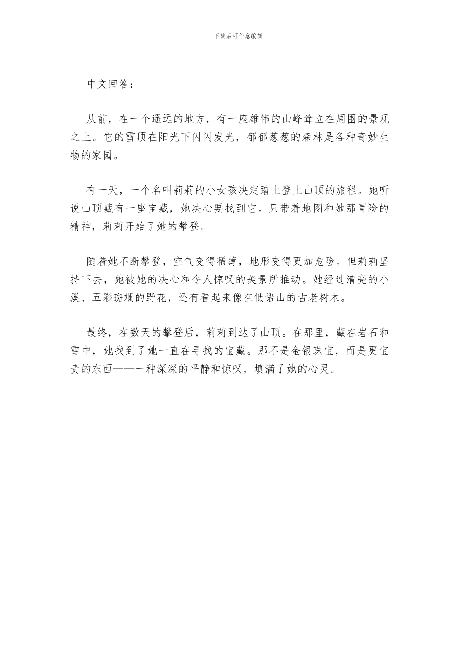 描写大山的童话作文_第2页