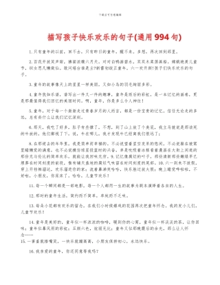 描写孩子开心快乐的句子