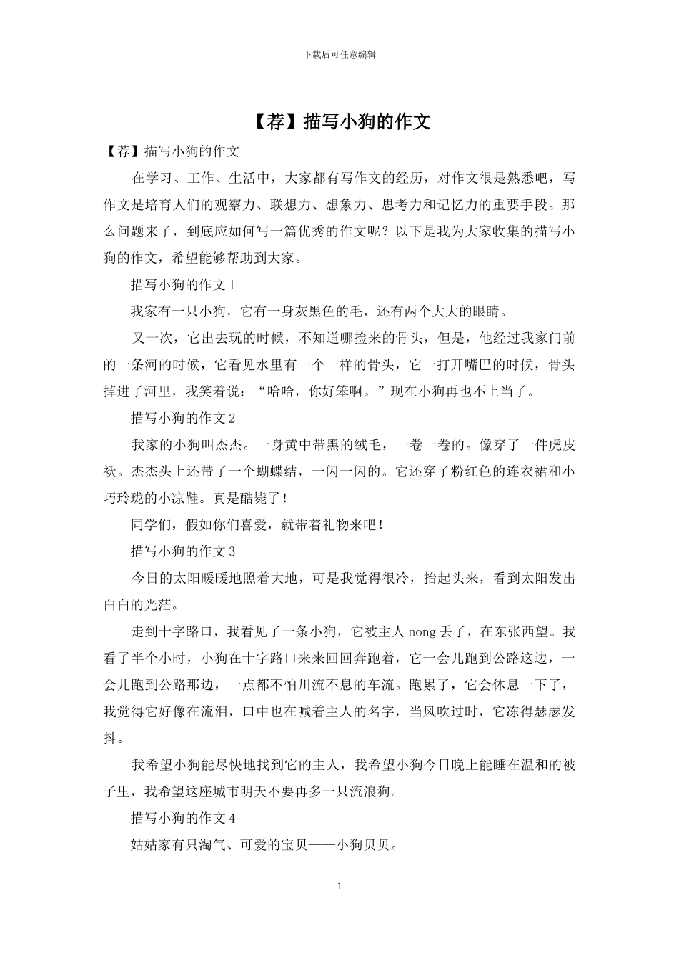 描写小狗的作文(1)_第1页