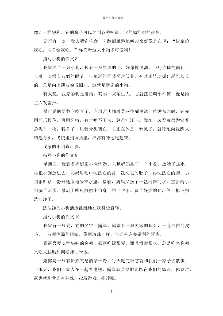 描写小狗的作文(1)_第3页