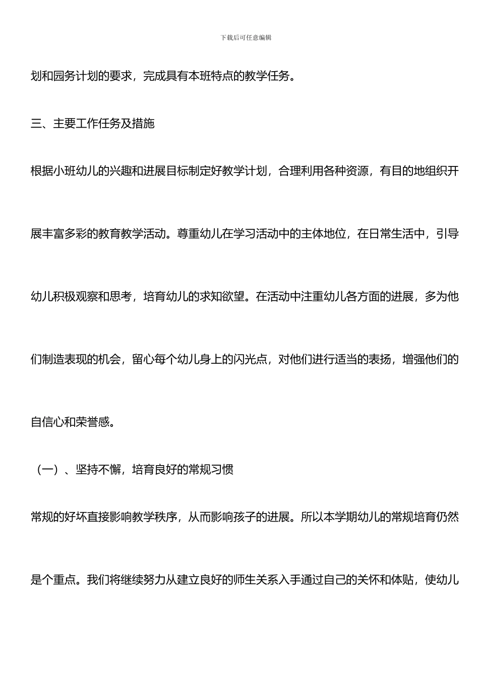 推荐：2024年幼儿园下学期班务工作计划_第3页