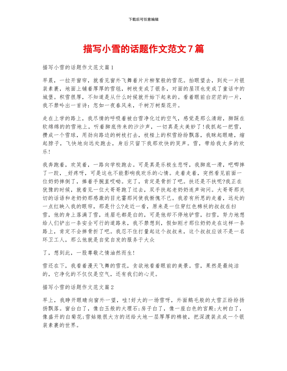 描写小雪的话题作文范文7篇_第1页