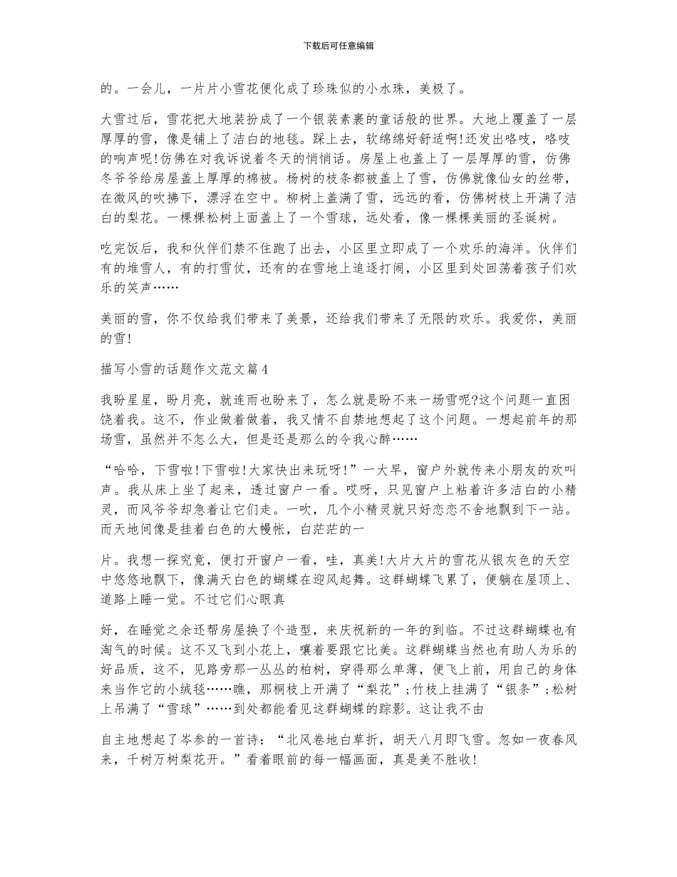 描写小雪的话题作文范文7篇_第3页