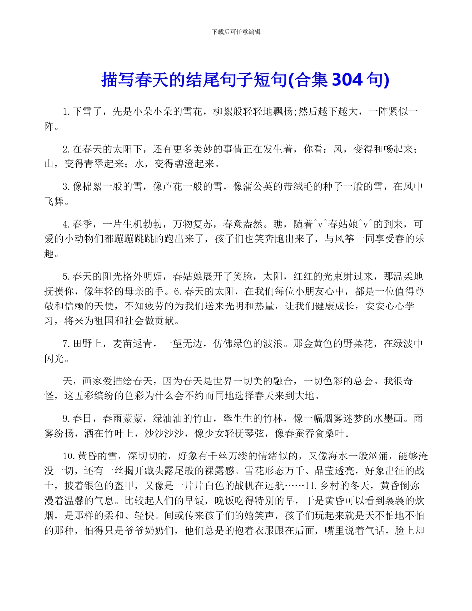 描写春天的结尾句子短句_第1页