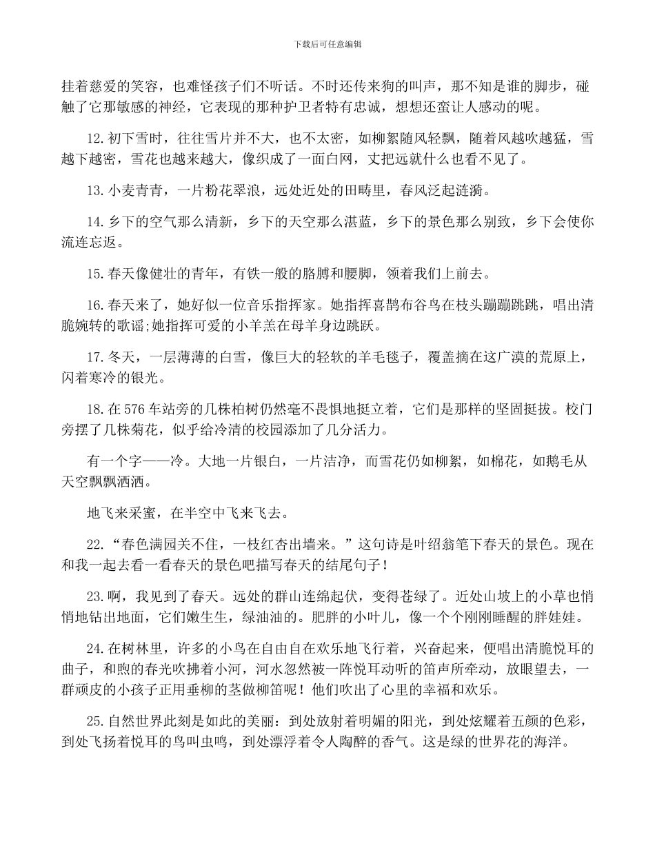 描写春天的结尾句子短句_第2页