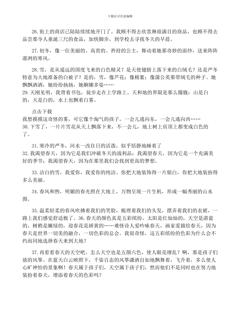 描写春天的结尾句子短句_第3页