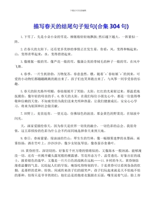 描写春天的结尾句子短句