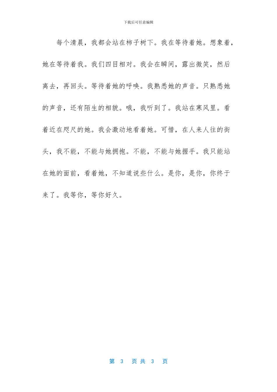 描写柿子树的优美句子(1)_第3页