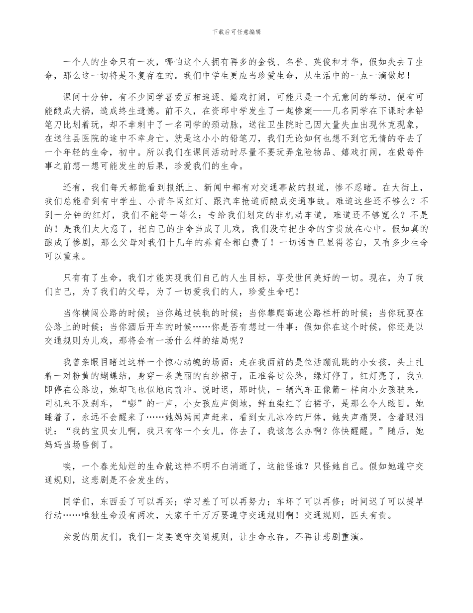 描写珍爱生命的作文4篇_第2页