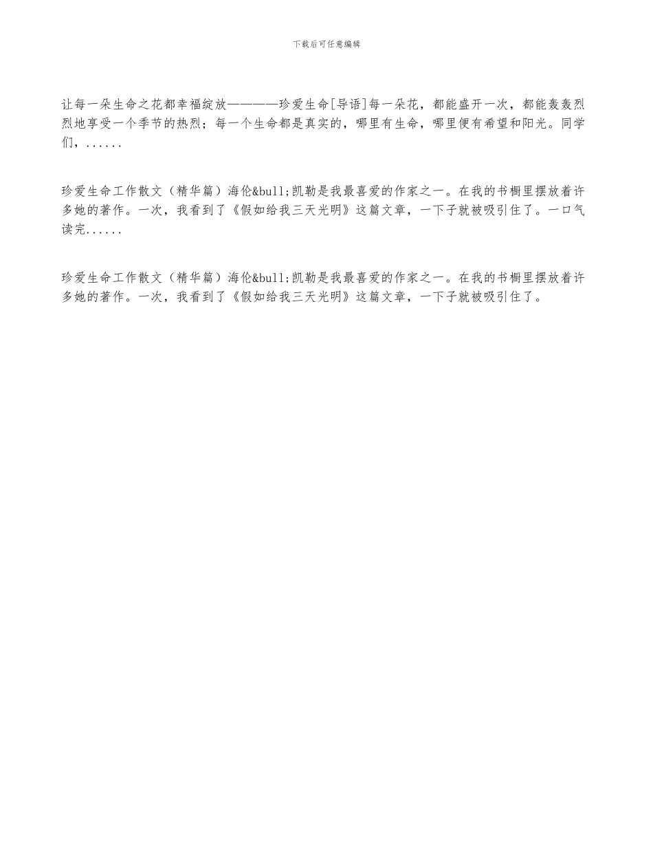 描写珍爱生命的作文4篇_第3页