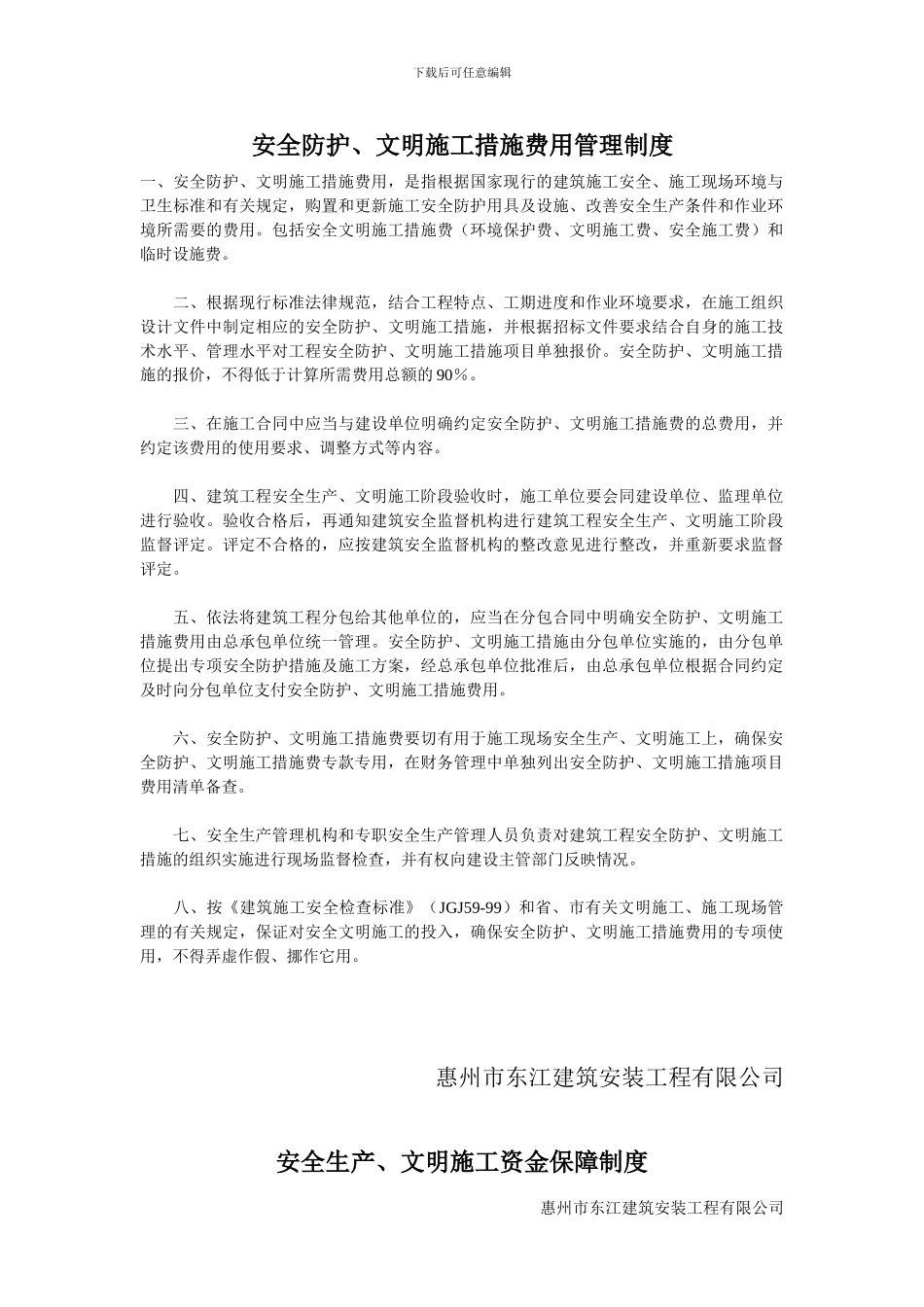 措施费用制度_第1页