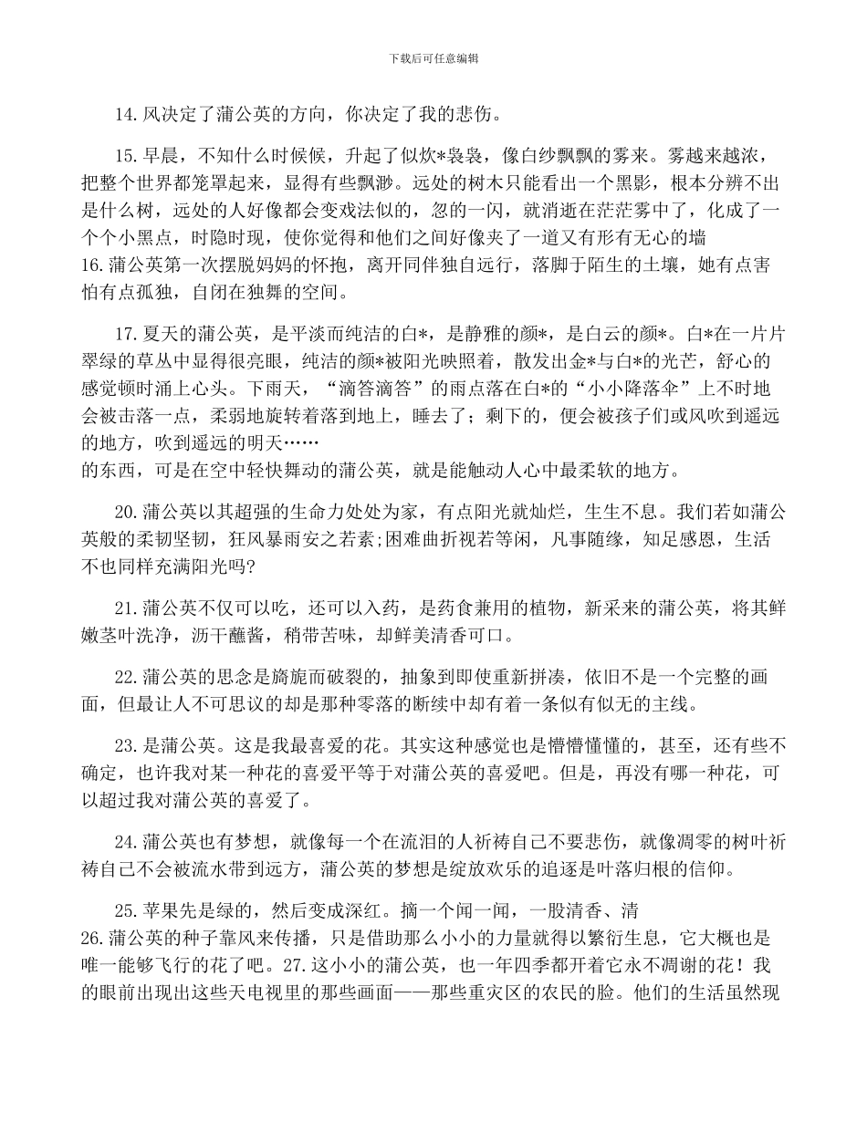 描写蒲公英的优美句子段落_第2页