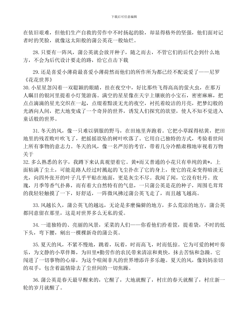 描写蒲公英的优美句子段落_第3页