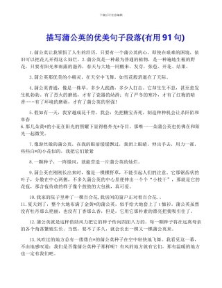 描写蒲公英的优美句子段落