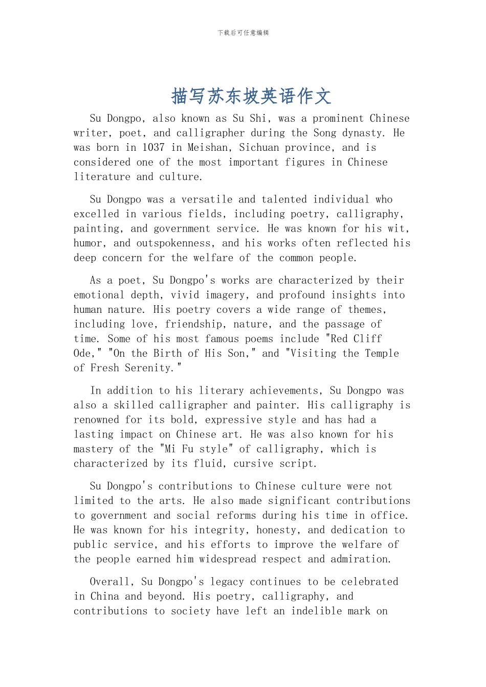 描写苏东坡英语作文_第1页