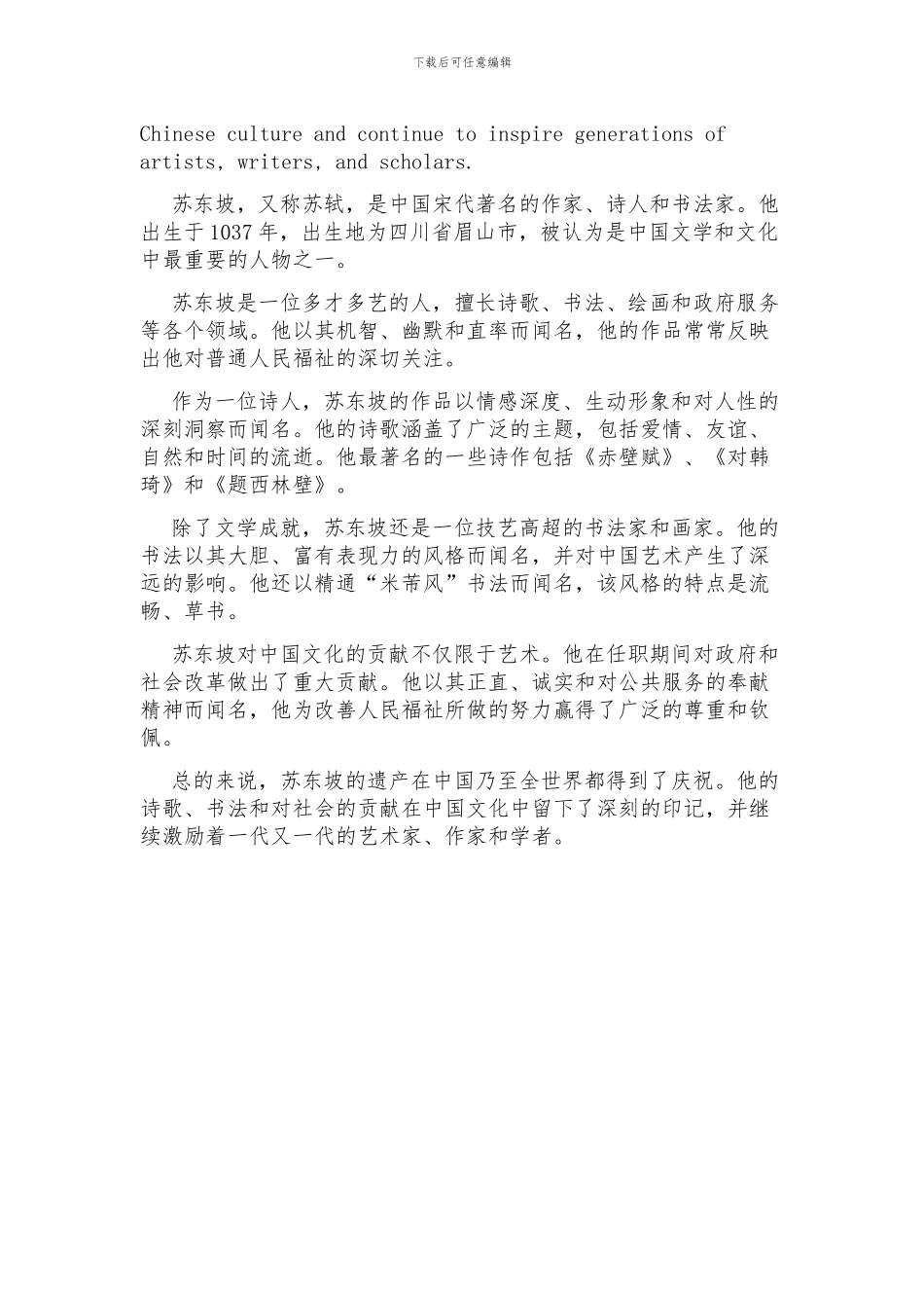 描写苏东坡英语作文_第2页