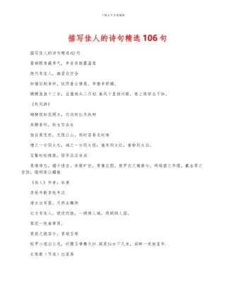 描写佳人的诗句精选106句