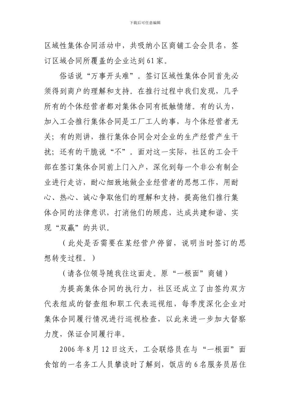 推行社区集体合同解说词_第2页