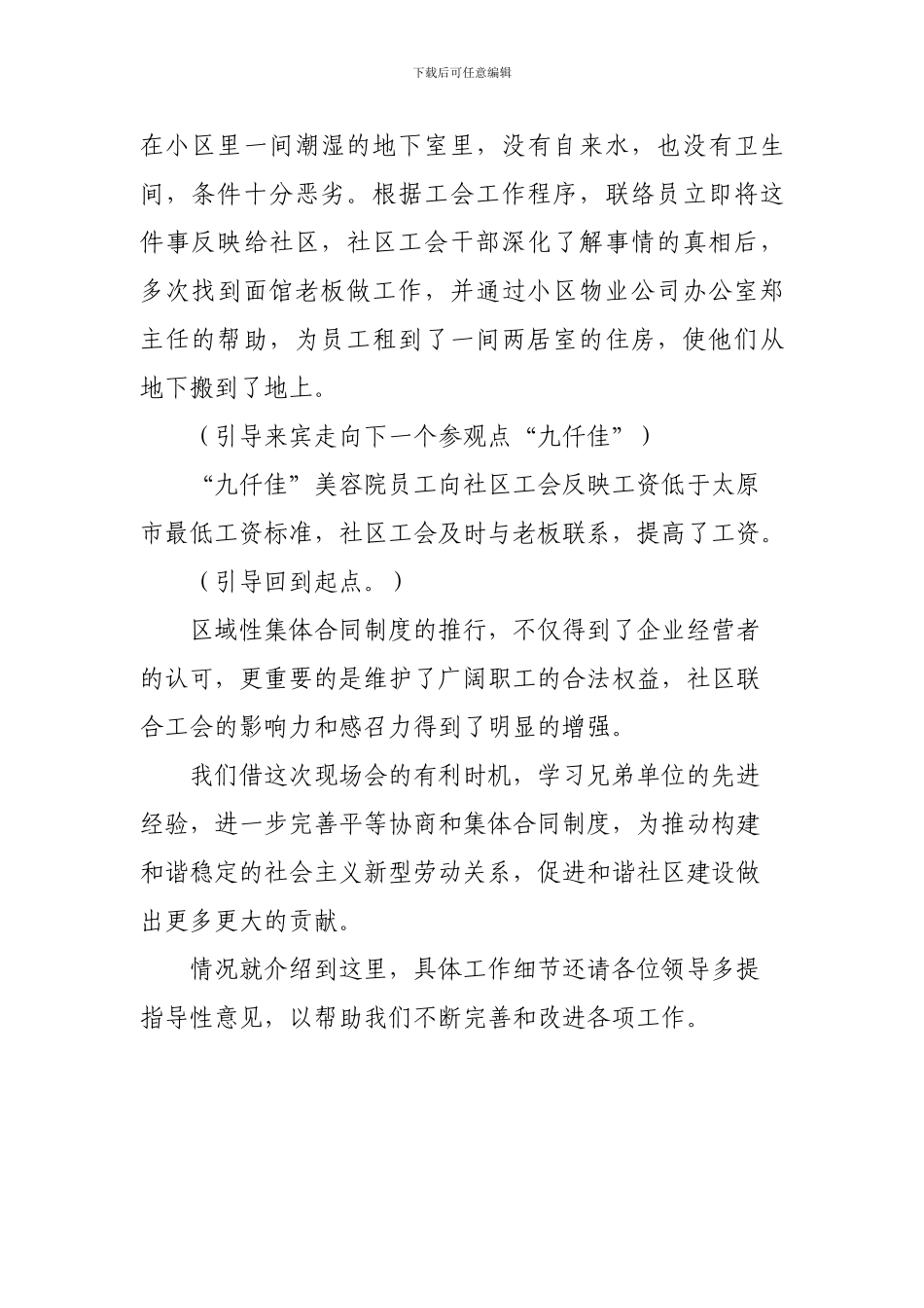 推行社区集体合同解说词_第3页