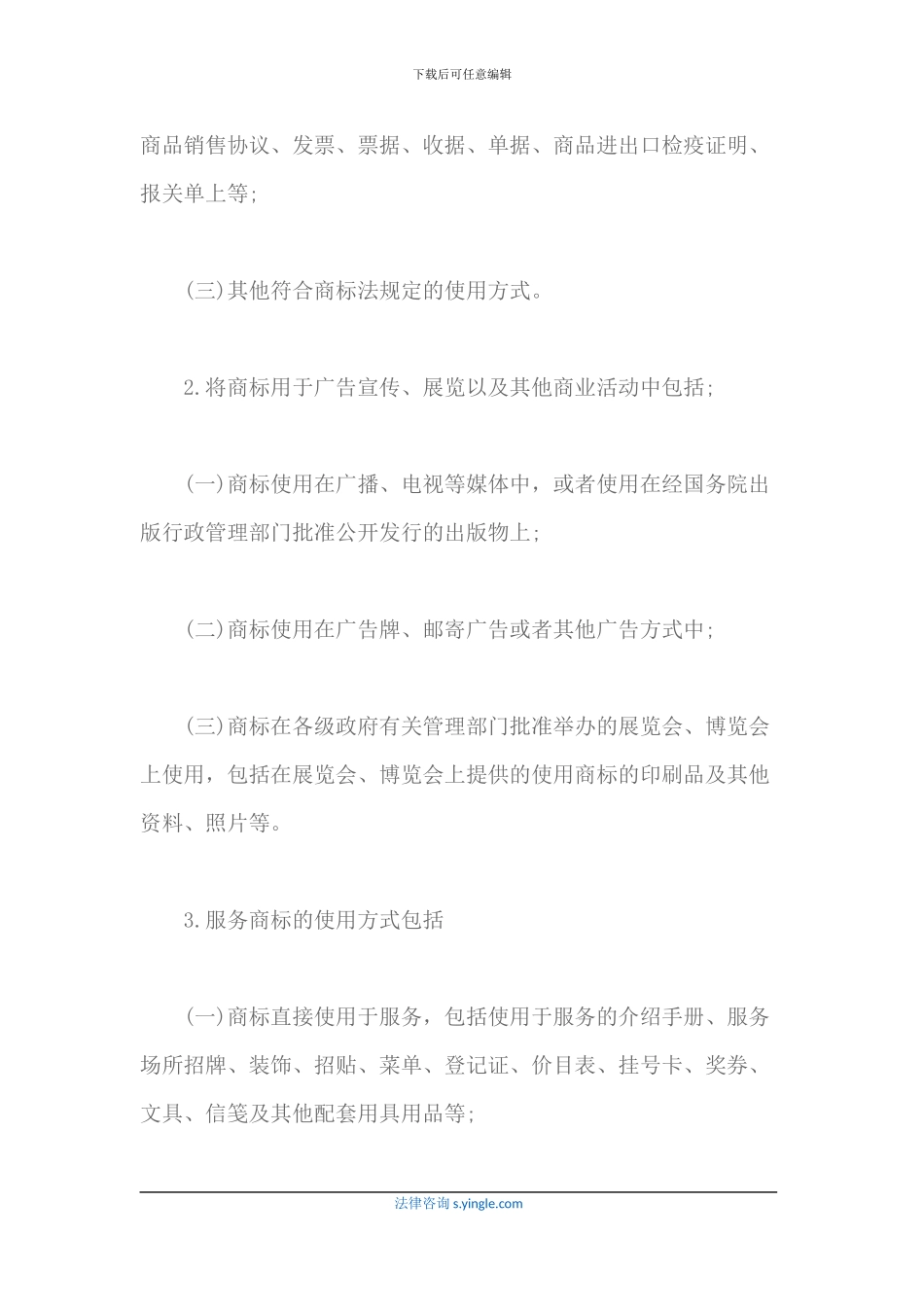 提供商标使用证据须知_第2页