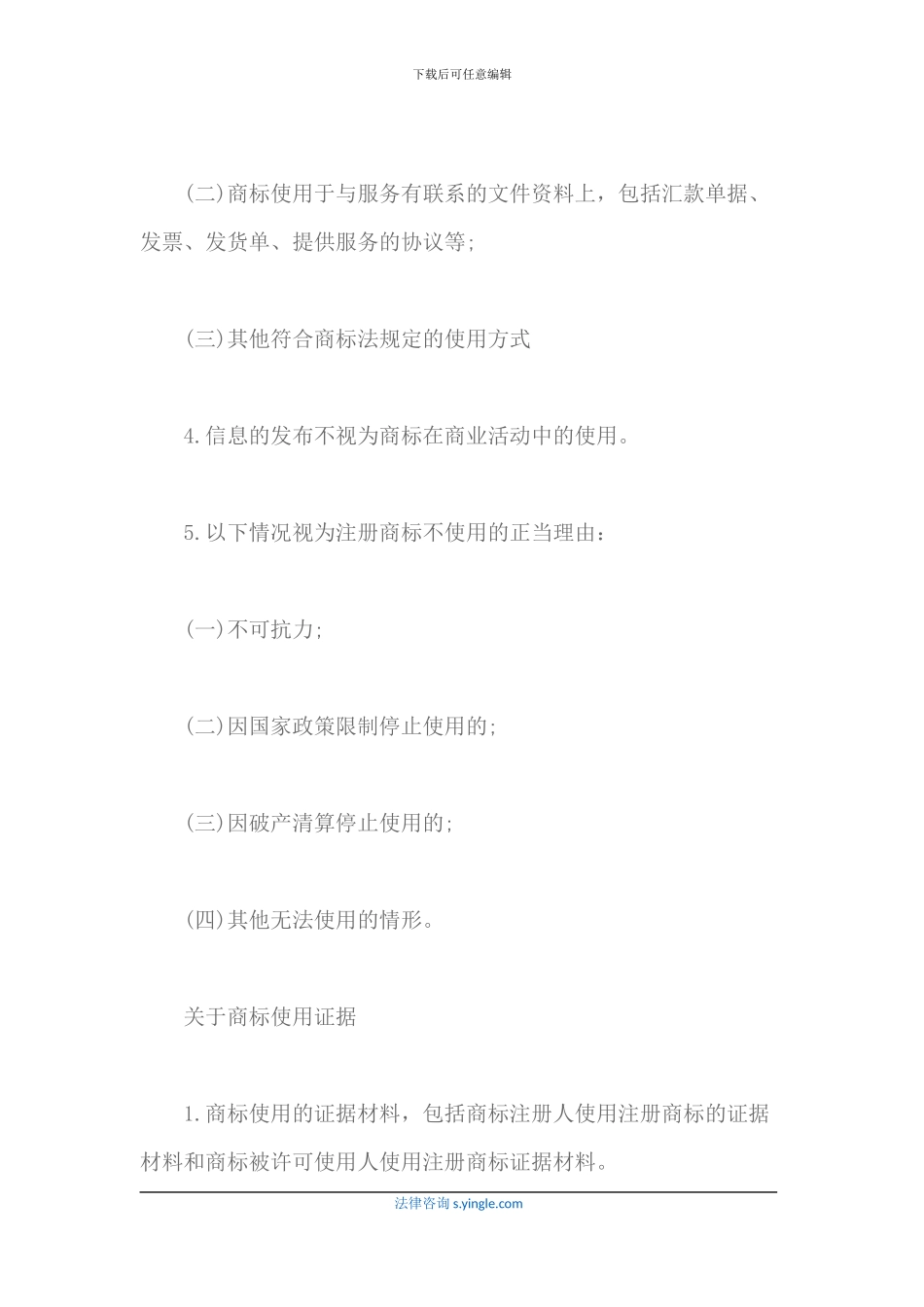 提供商标使用证据须知_第3页