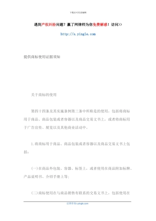 提供商标使用证据须知