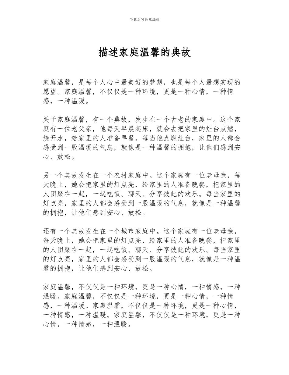 描述家庭温馨的典故_第1页