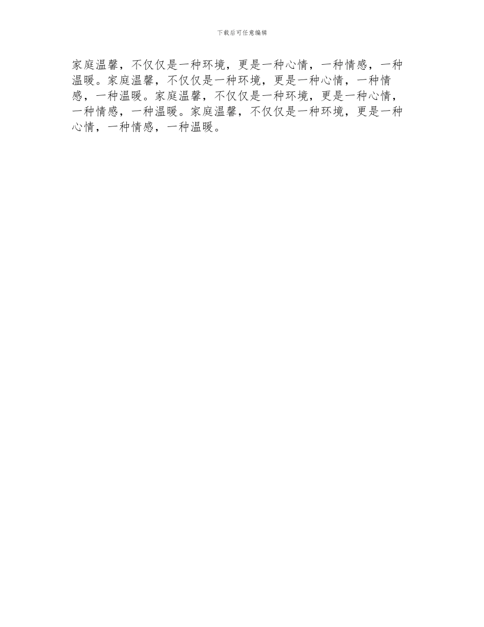 描述家庭温馨的典故_第2页