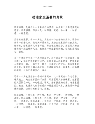 描述家庭温馨的典故