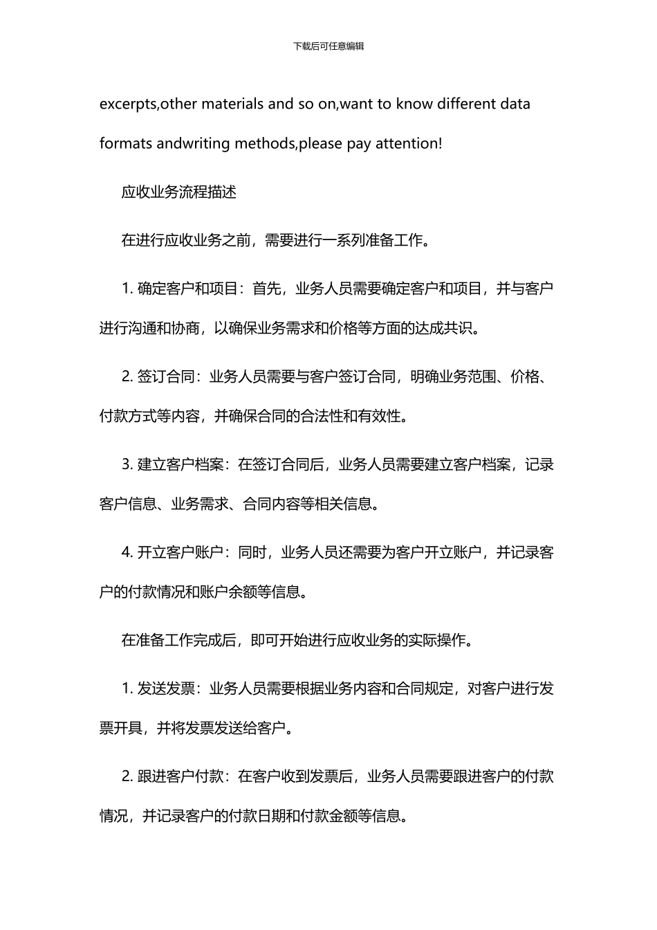 描述应收业务流程_第2页