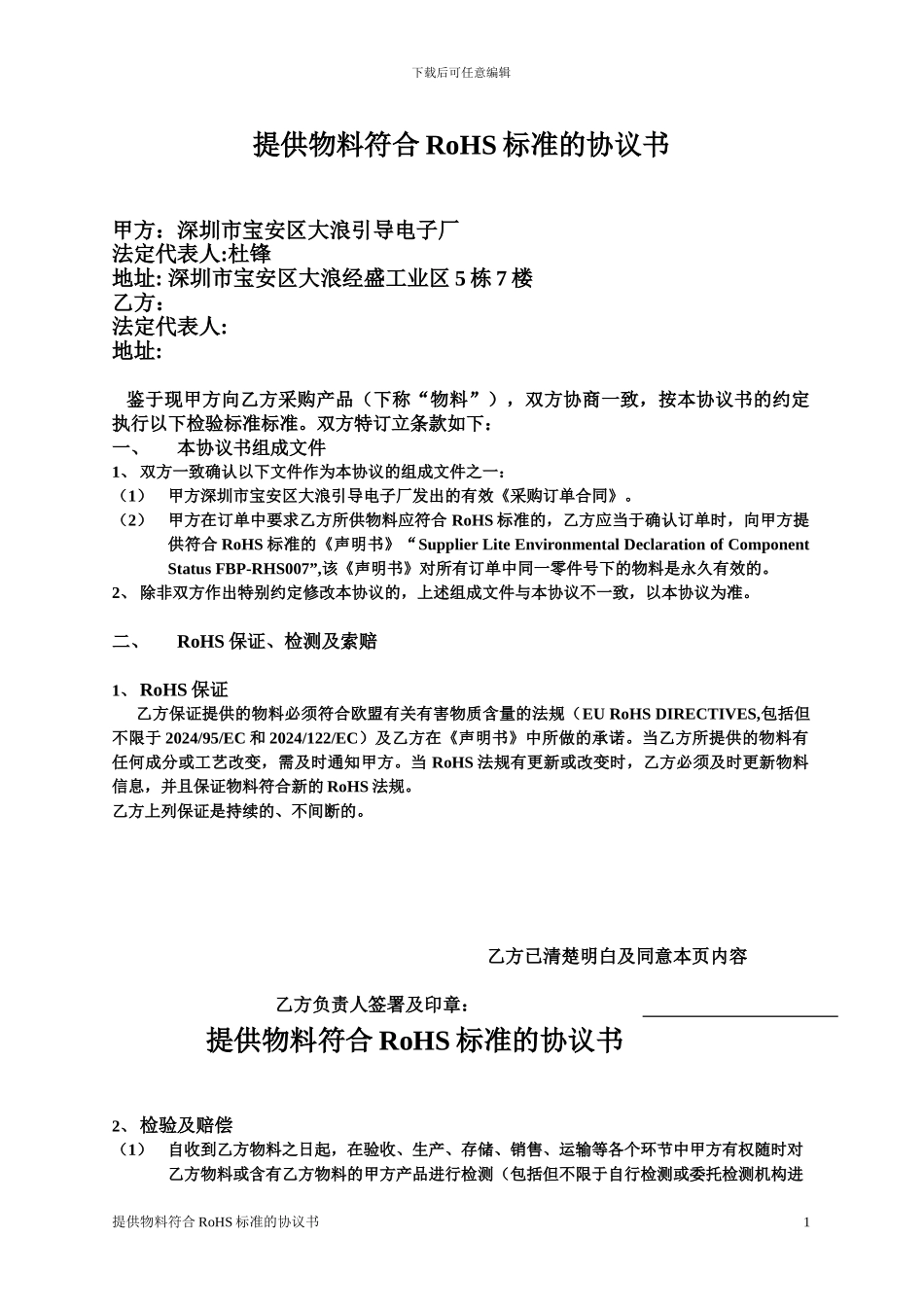 提供材料符合标准的协议书_第1页
