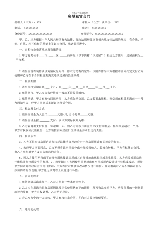 提公积金租房合同