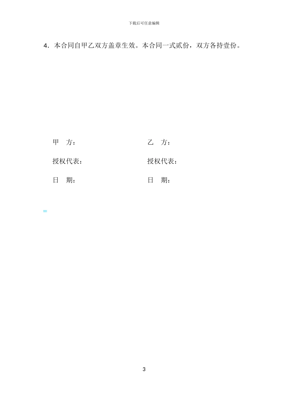 提前解除终止服务合同协议书_第3页