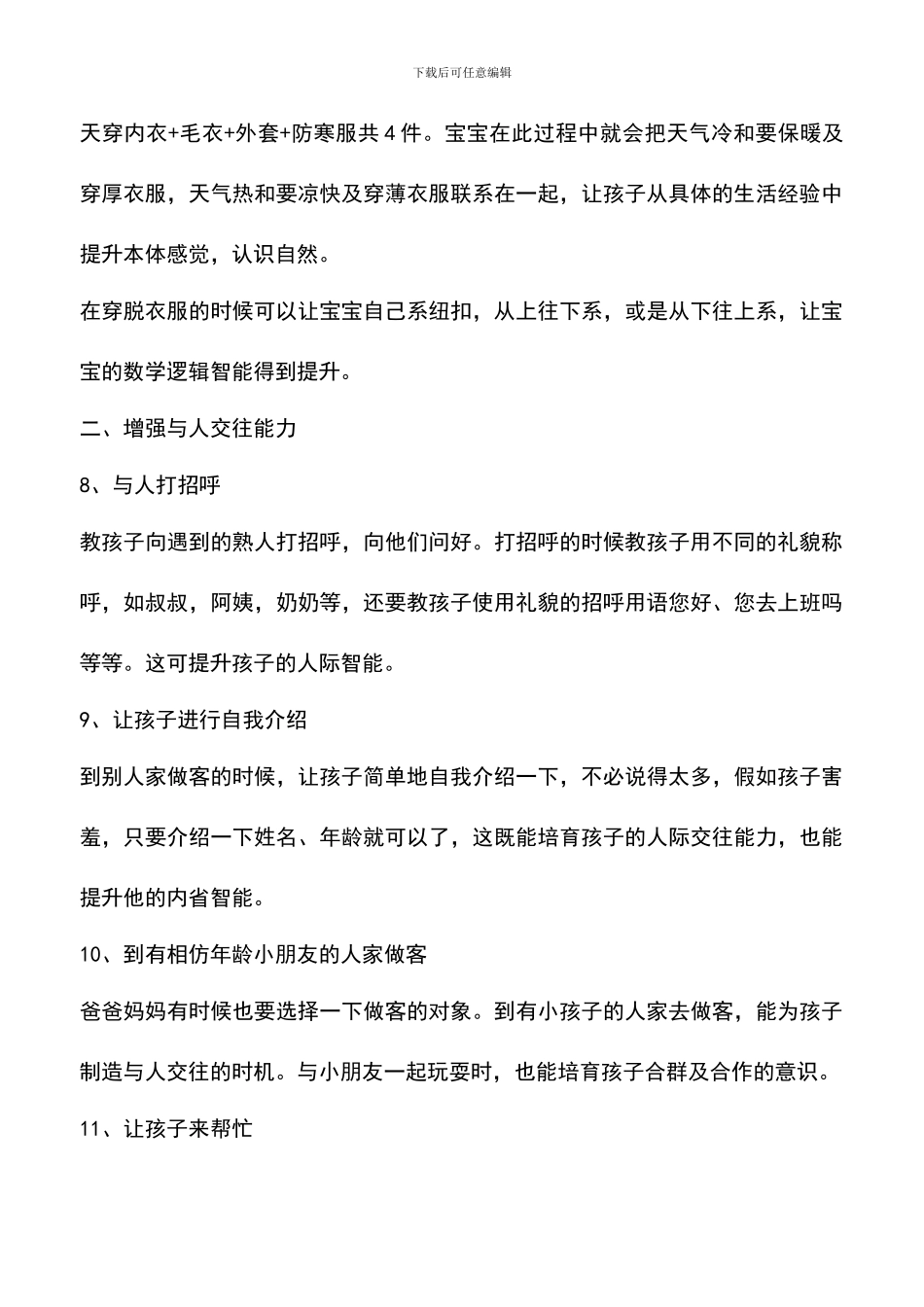 提升宝宝智力的40个简单方法分享_第3页