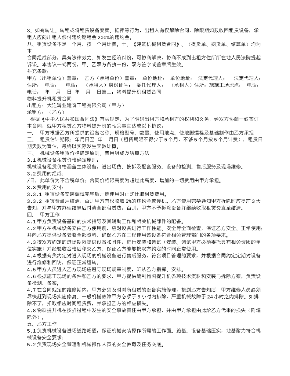 提升机租赁合同_第2页
