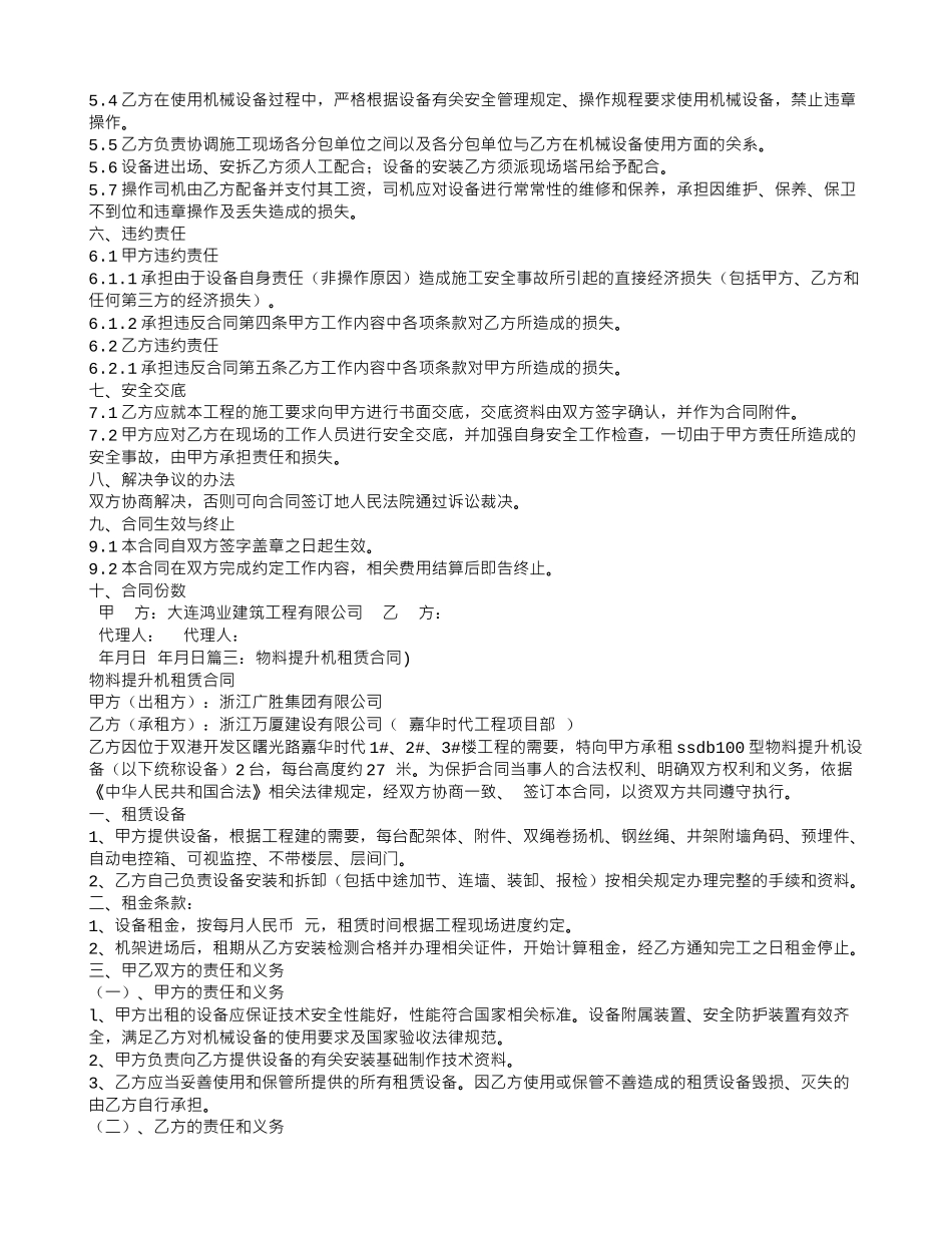 提升机租赁合同_第3页